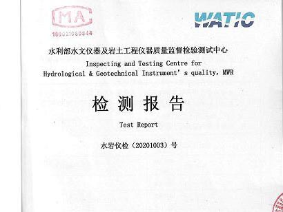 2020年水位計(jì)、閘位計(jì)檢測報(bào)告到手