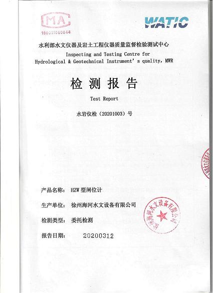 2020年水位計(jì)、閘位計(jì)***檢測(cè)報(bào)告到手.jpg
